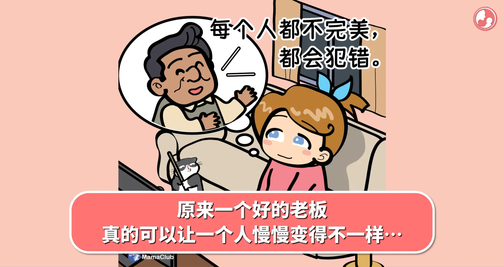 【故事投稿】原来一个好的老板,真的可以让一个人慢慢变得不一样…
