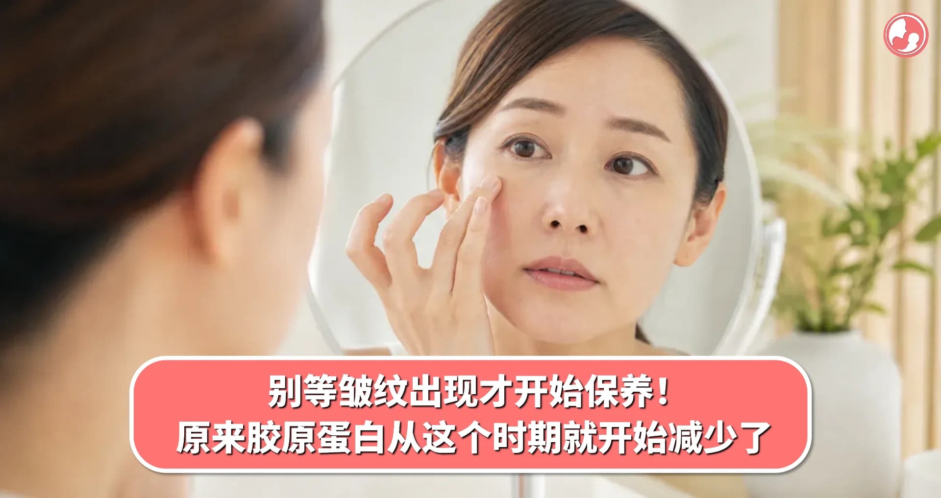 别等皱纹出现才开始保养!原来胶原蛋白从这个时期就开始减少了
