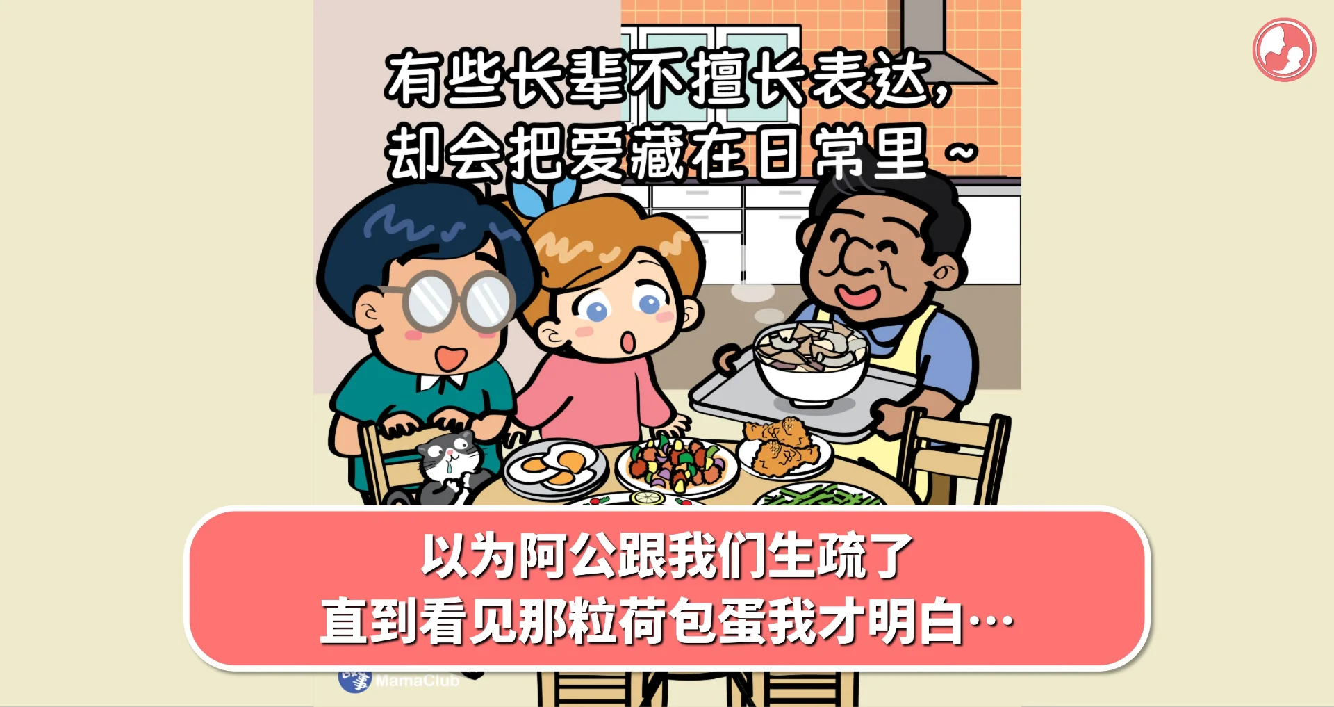 【故事投稿】以为阿公跟我们生疏了,直到看见那粒荷包蛋我才明白…