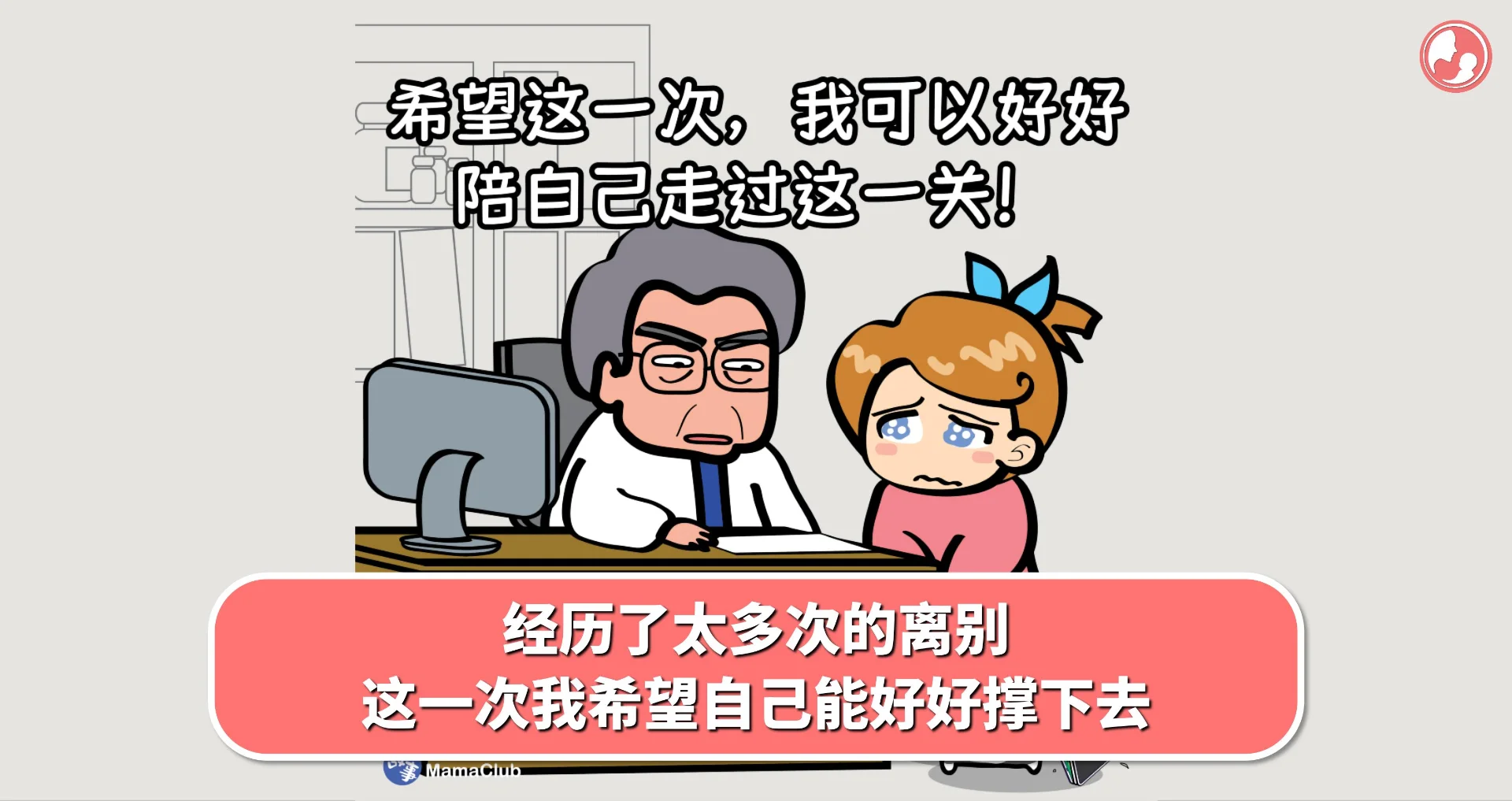 【故事投稿】经历了太多次的离别,这一次我希望自己能好好撑下去