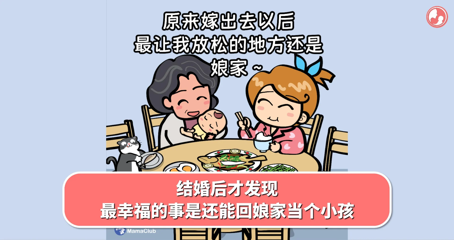 【故事投稿】结婚后才发现,最幸福的事是还能回娘家当个小孩