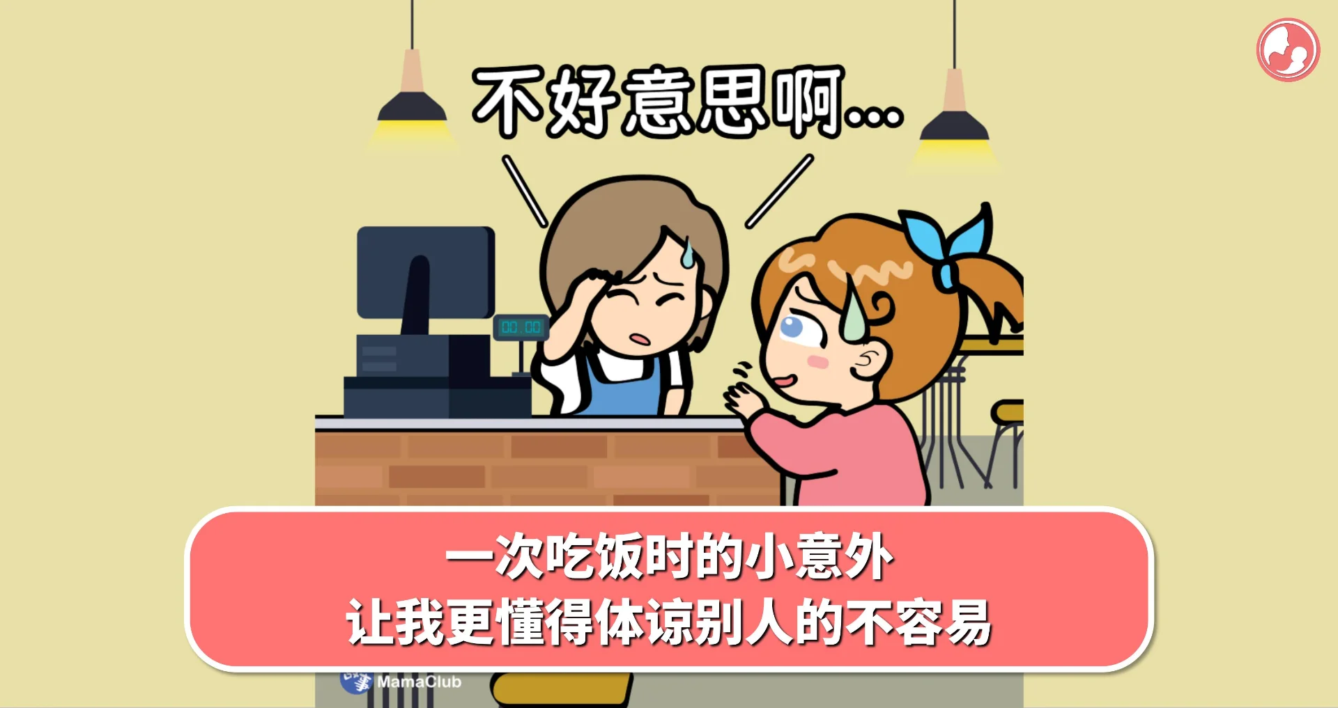 【故事投稿】一次吃饭时的小意外,让我更懂得体谅别人的不容易