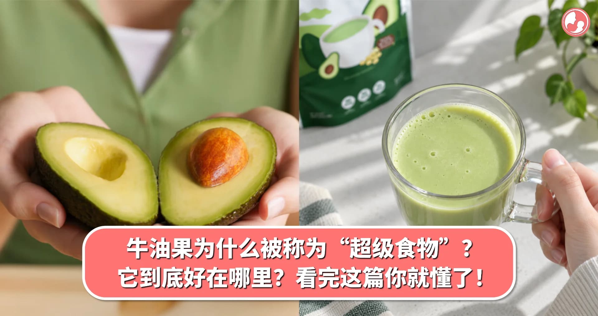 牛油果为什么被称为“超级食物”?它到底好在哪里?看完这篇你就懂了!