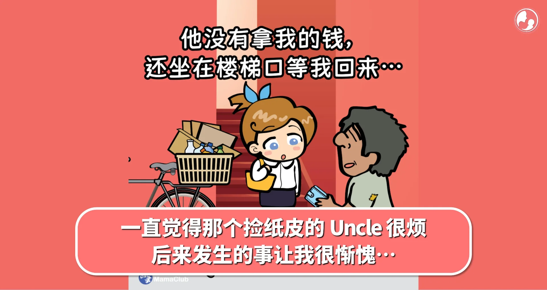 【故事投稿】一直觉得那个捡纸皮的 Uncle 很烦,后来发生的事让我很惭愧…