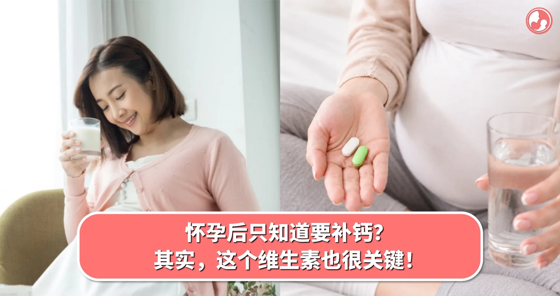 怀孕后只知道要补钙?其实,这个维生素也很关键!