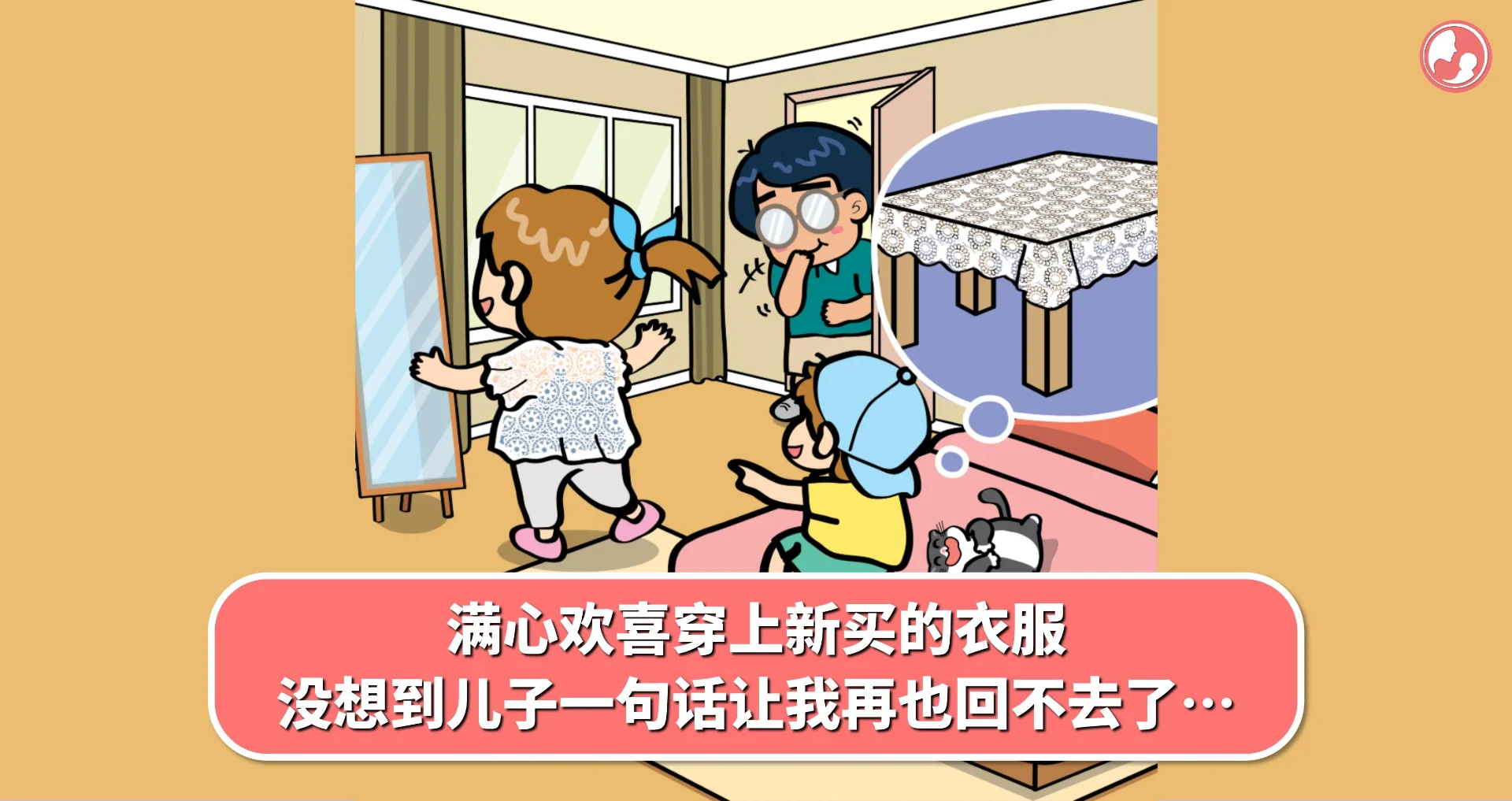【故事投稿】满心欢喜穿上新买的衣服,没想到儿子一句话让我再也回不去了…