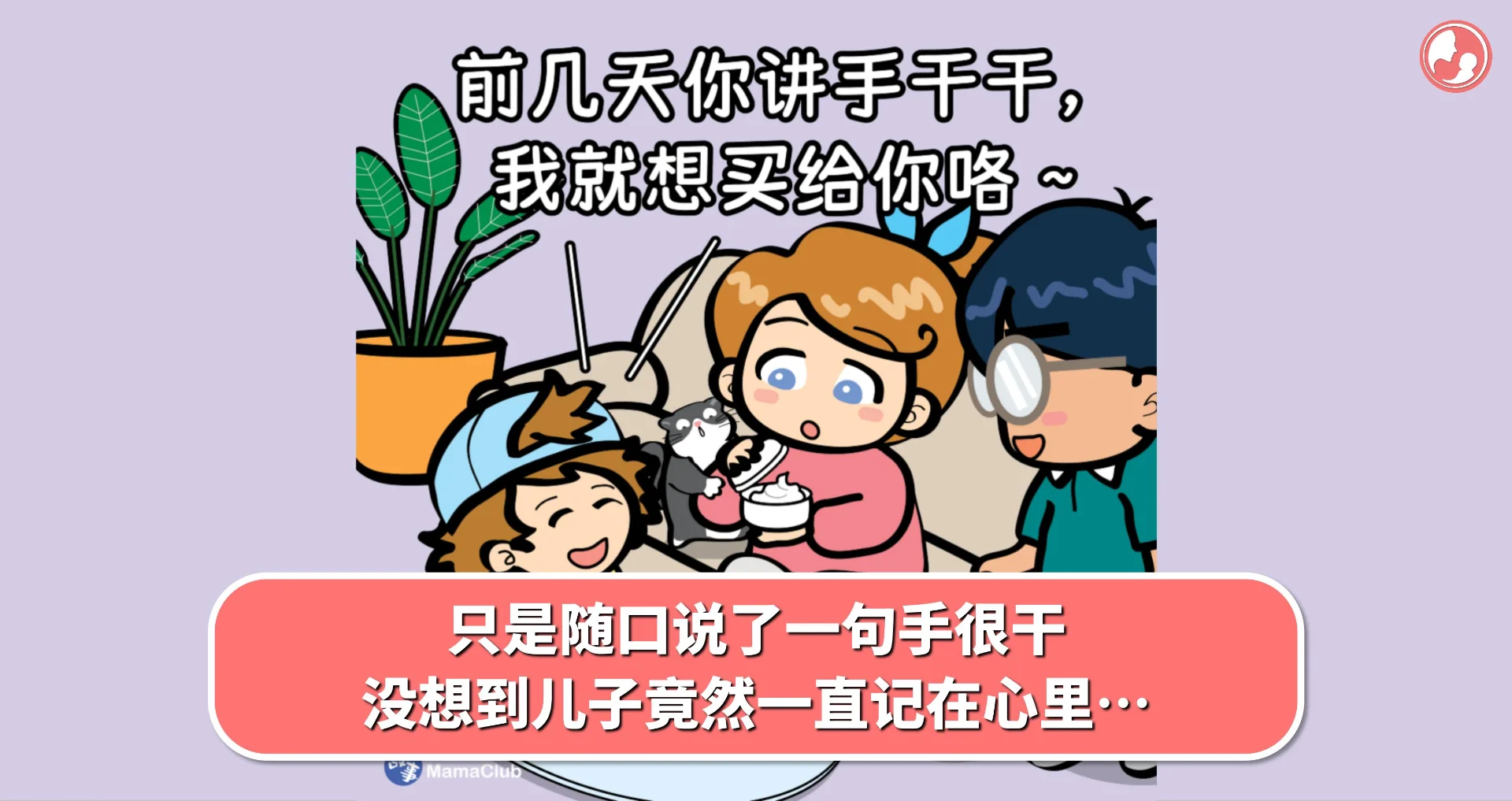 【故事投稿】只是随口说了一句手很干,没想到儿子竟然一直记在心里…