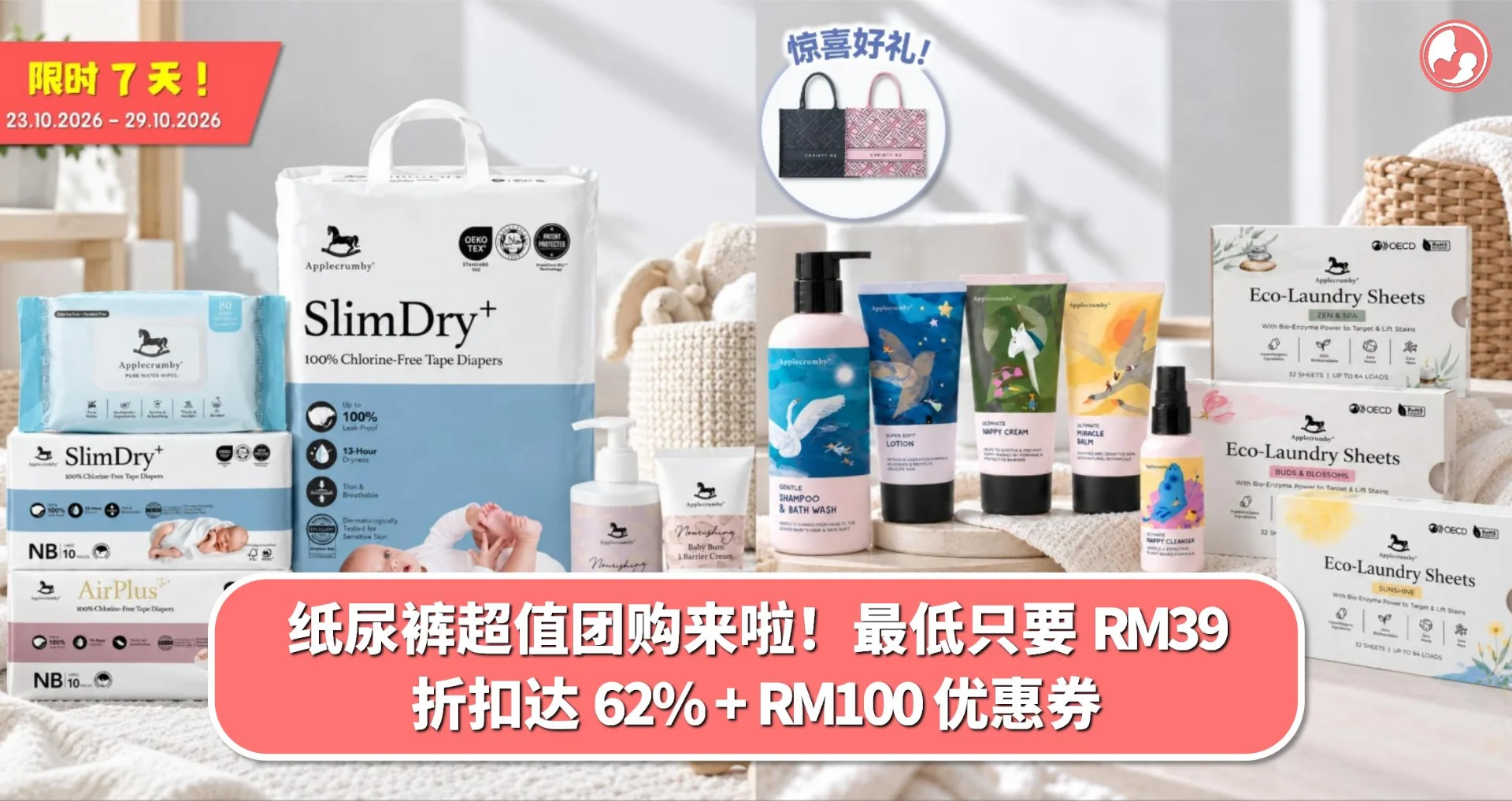 纸尿裤超值团购来啦,折扣达 62% + RM100 优惠券!晒订单截图,还能参与抽奖!