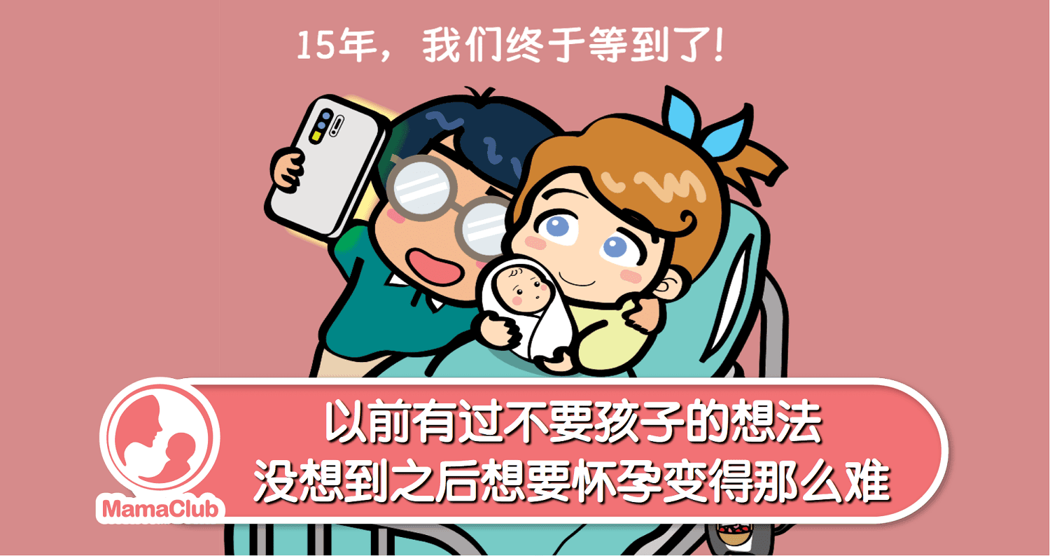 【读者来稿】以前有过不要孩子的想法,没想到之后想要怀孕变得那么难…