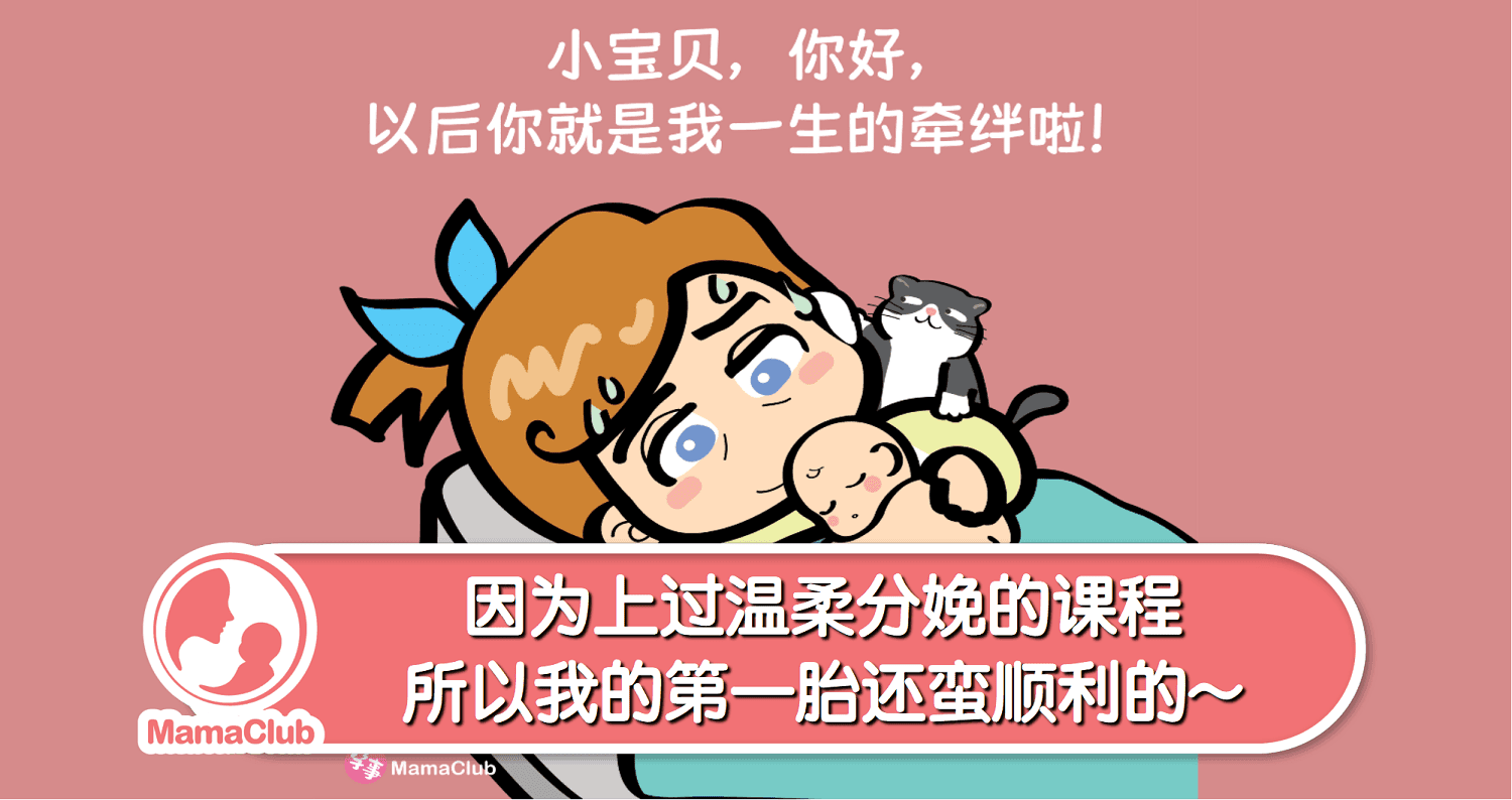 【孕事日记】【09期】因为上过温柔分娩的课程,所以我的第一胎还蛮顺利的
