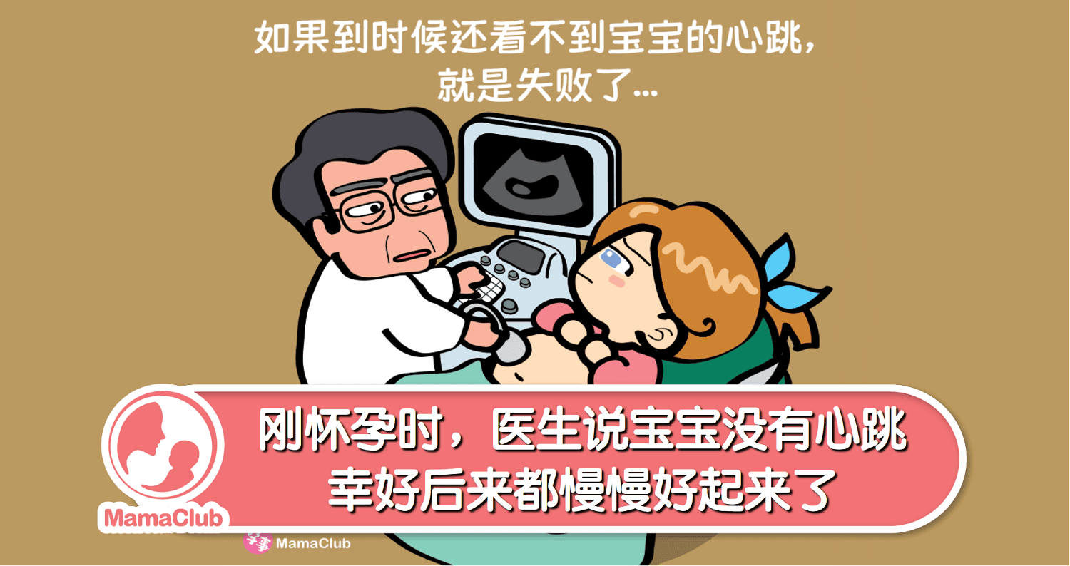 【孕事日记】【12期】刚怀孕时,医生说宝宝没有心跳,幸好后来都慢慢好起来了