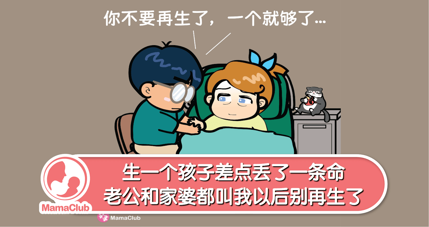 【孕事日记】【19期】生一个孩子差点丢了一条命,老公和家婆都叫我以后别再生了