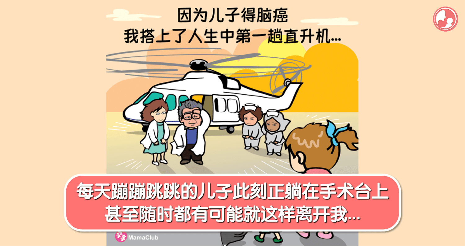 【孕事日记】【113期】每天蹦蹦跳跳的儿子此刻正躺在手术台上,甚至随时都有可能就这样离开我…