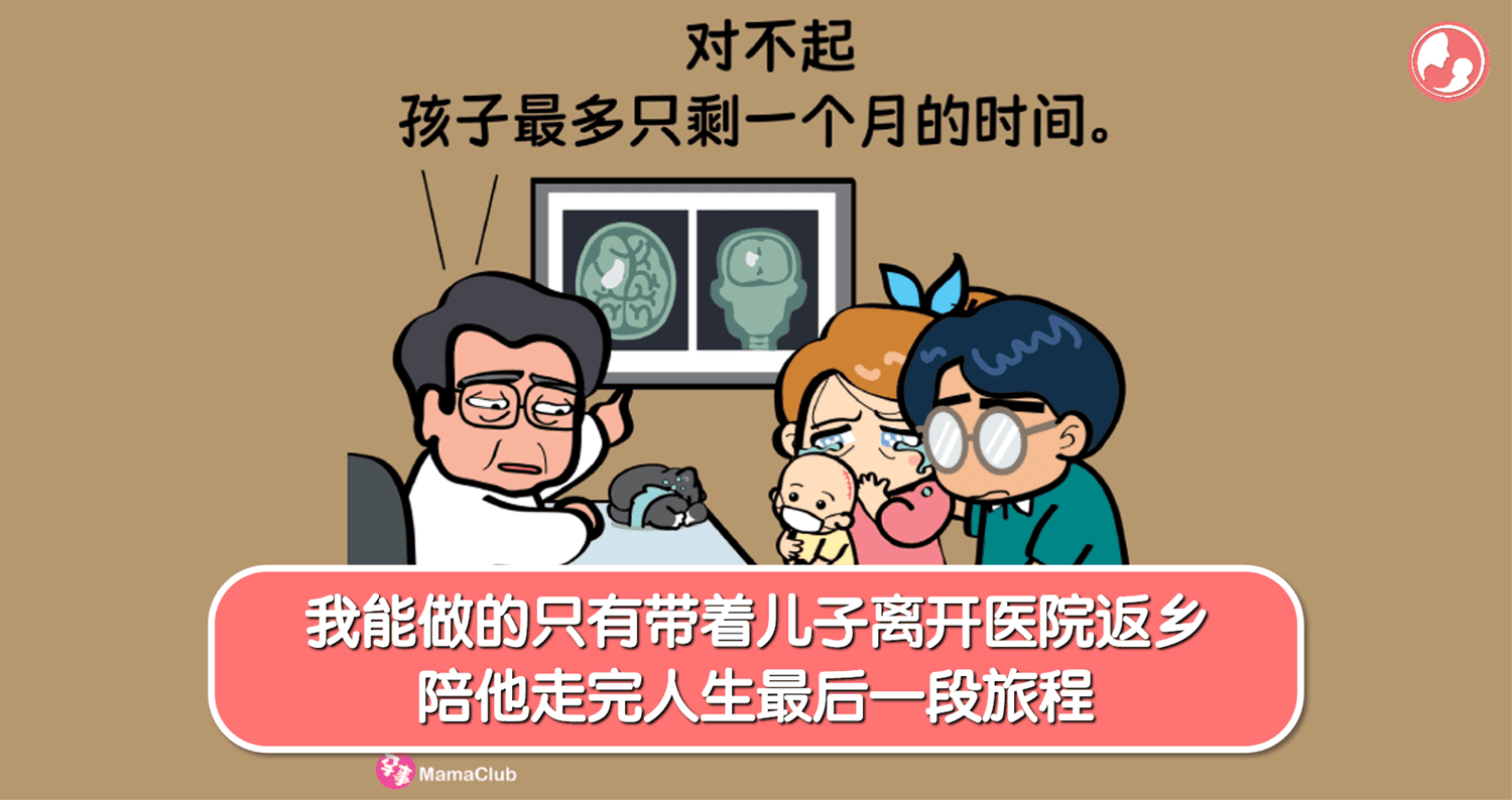 【孕事日记】【114期】我能做的只有带着儿子离开医院返乡,陪他走完人生最后一段旅程