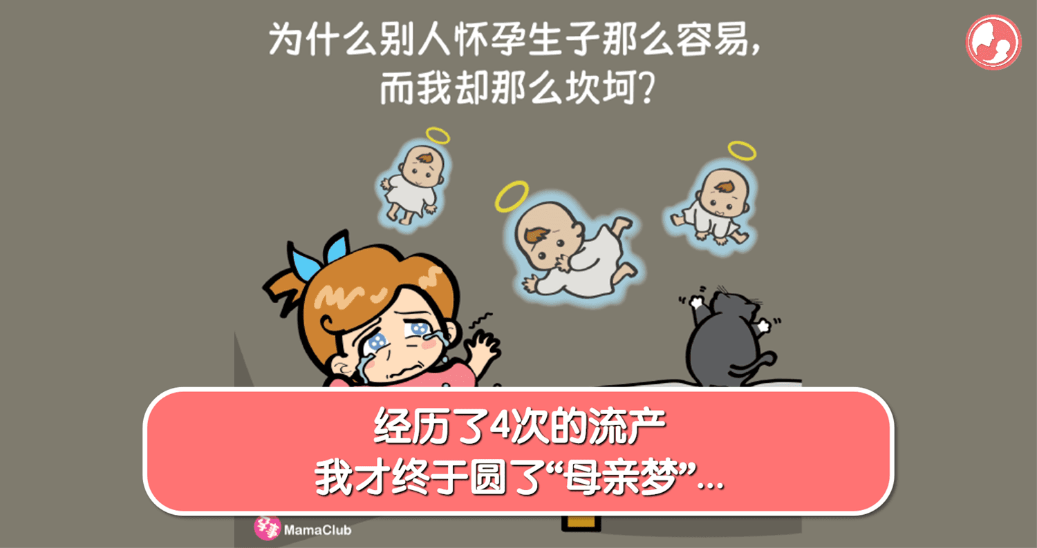【孕事日记】【115期】经历了4次的流产,我才终于圆了“母亲梦”…