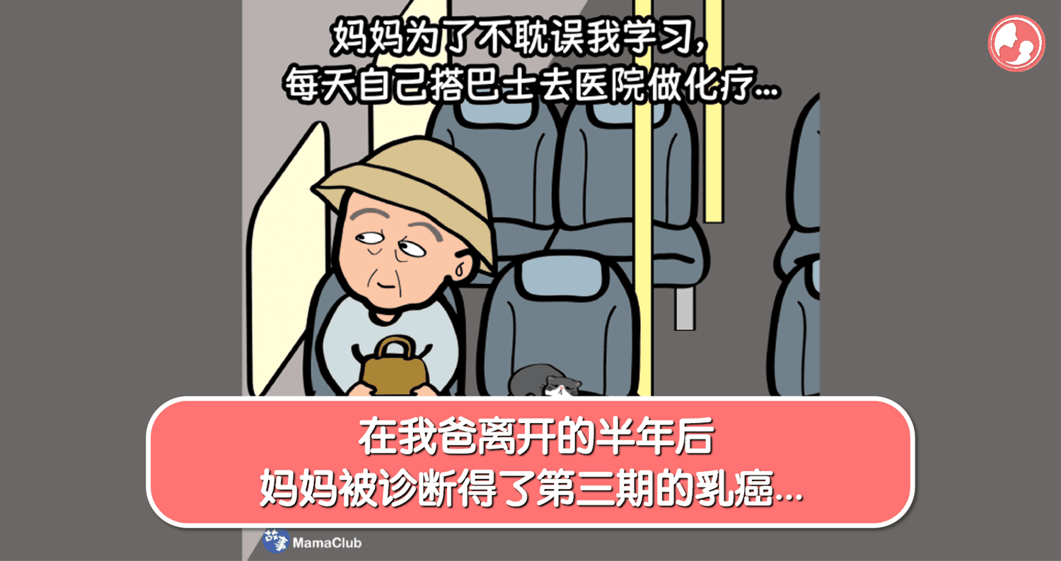 【故事投稿】【183期】在我爸离开的半年后,妈妈被诊断得了第三期的乳癌…
