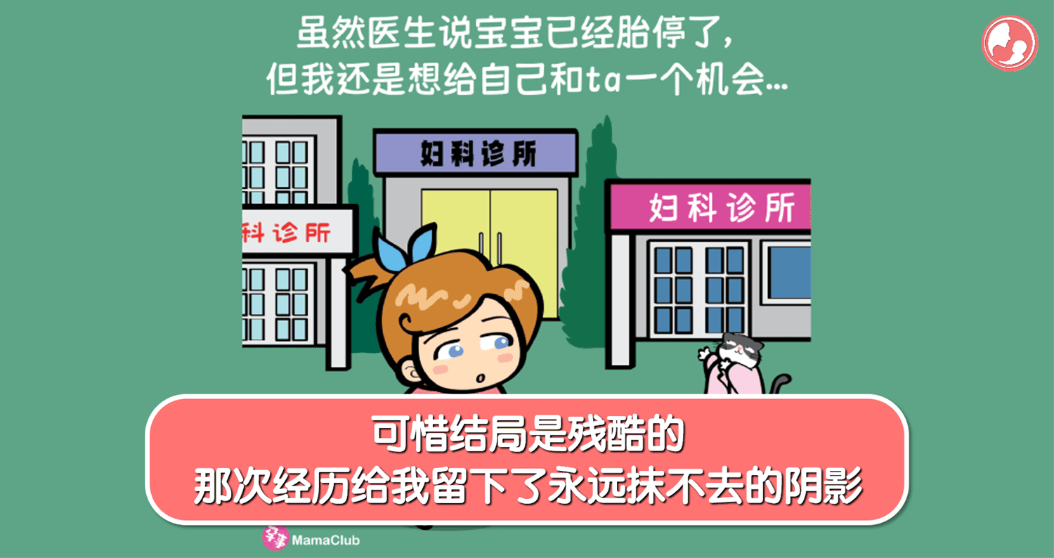 【孕事日记】【117期】可惜结局是残酷的,那次经历给我留下了永远抹不去的阴影