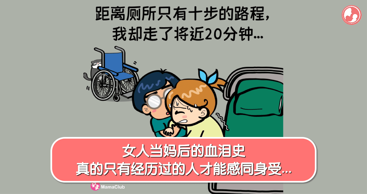 【孕事日记】【118期】女人当妈后的血泪史,真的只有经历过的人才能感同身受…