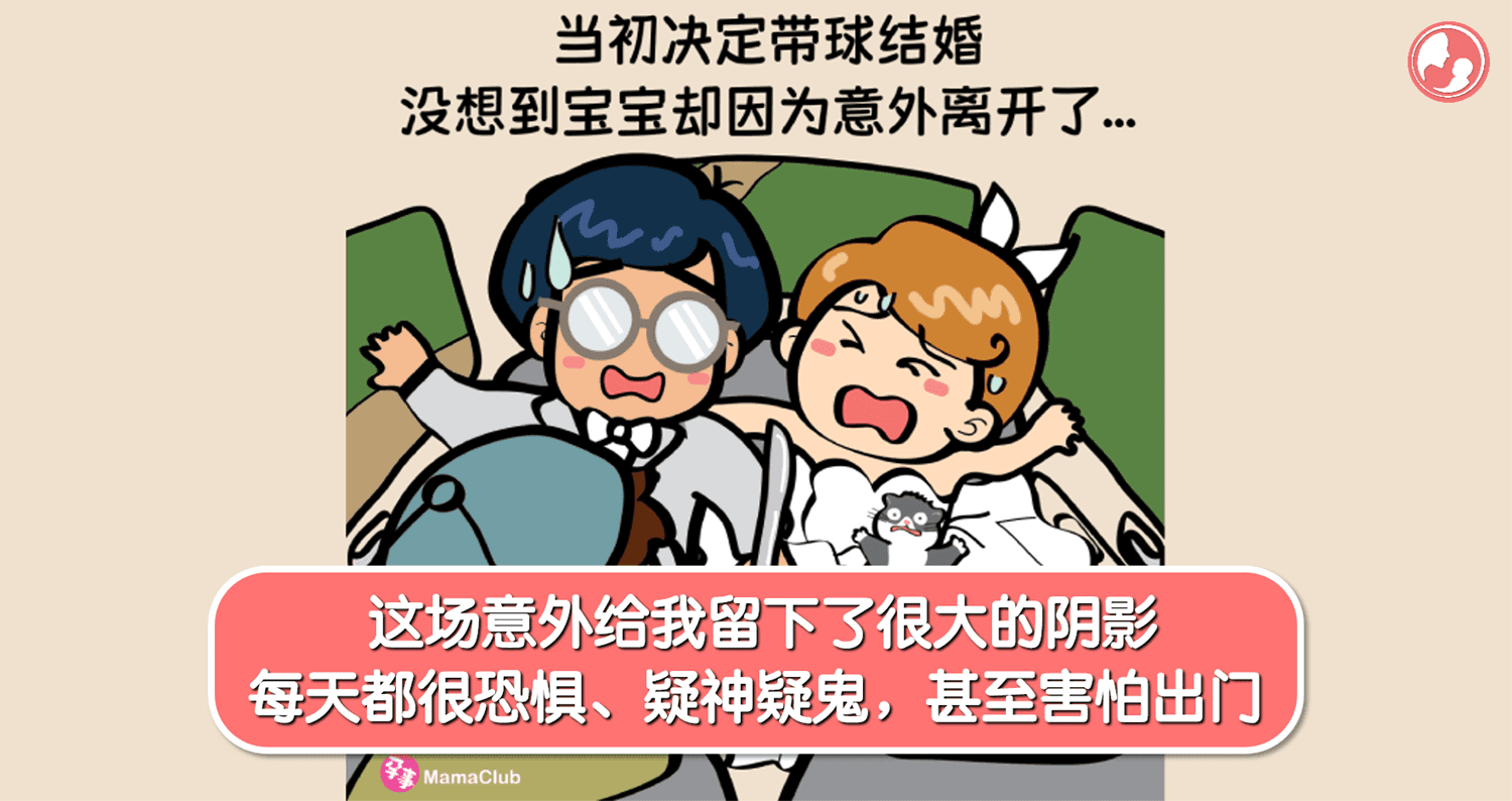 【孕事日记】【119期】这场意外给我留下了很大的阴影,每天都很恐惧、疑神疑鬼,甚至害怕出门…