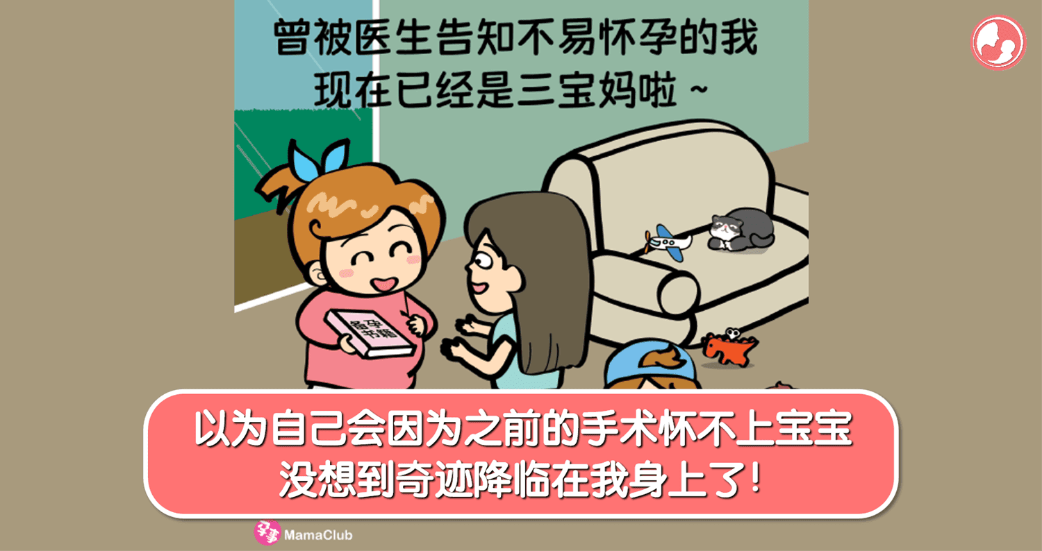 【孕事日记】【121期】以为自己会因为之前的手术怀不上宝宝,没想到奇迹降临在我身上了!