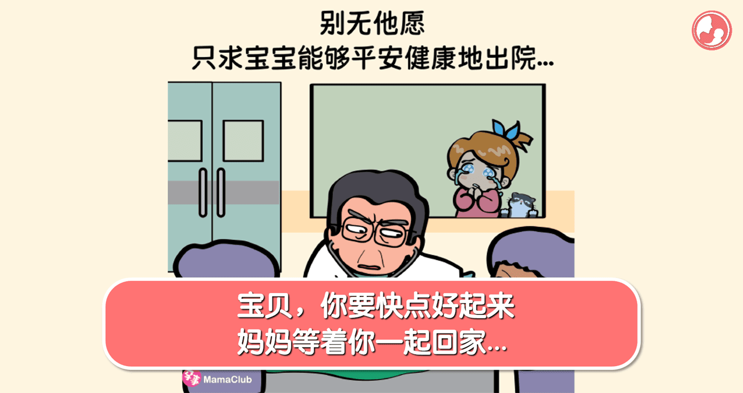 【孕事日记】【122期】宝贝,你要快点好起来,妈妈等着你一起回家…