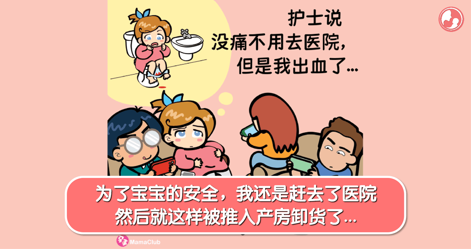 【孕事日记】【128期】为了宝宝的安全,我还是赶去了医院,然后就这样被推入产房卸货了…