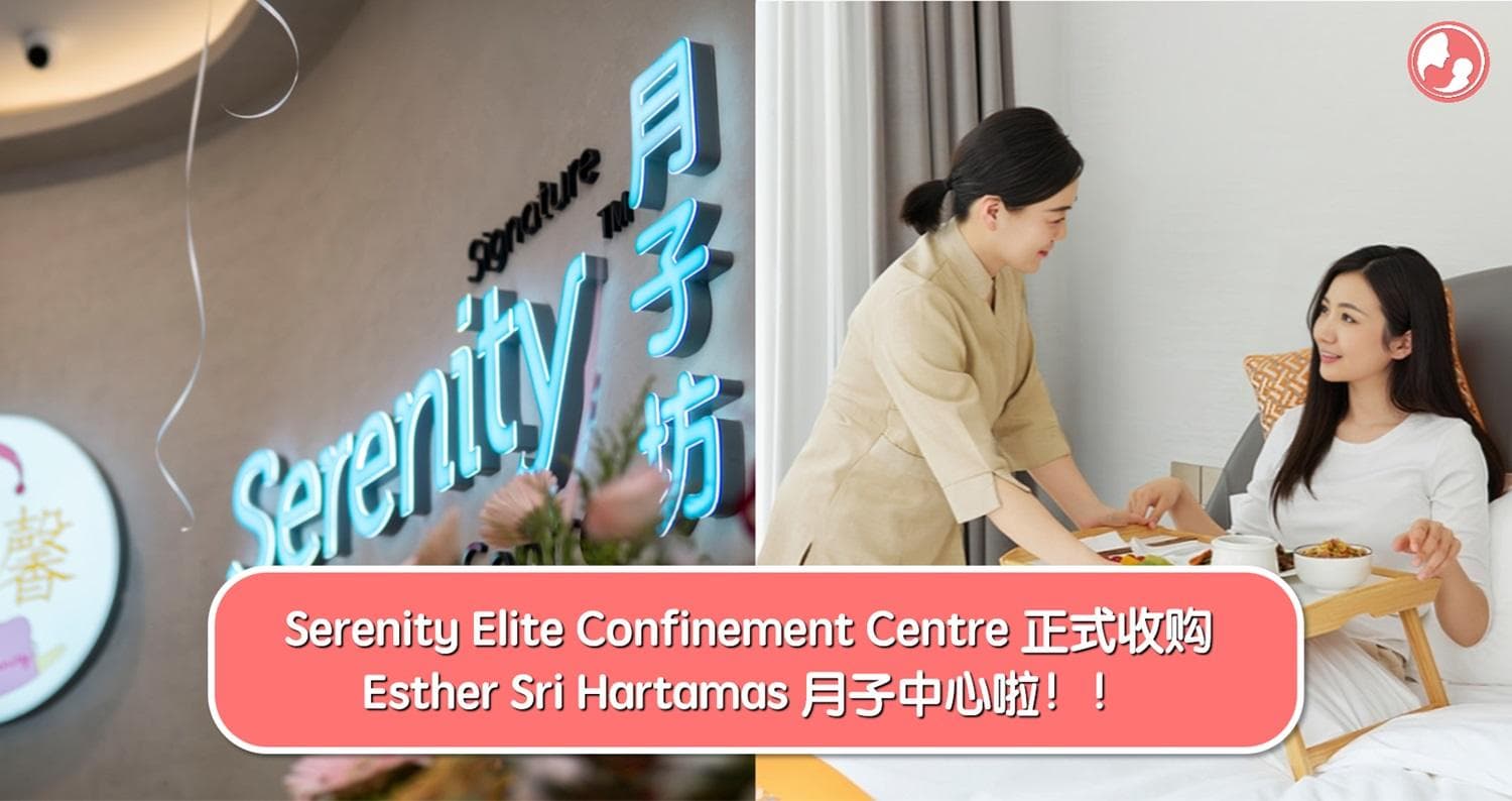 Serenity Elite Confinement Centre 正式收购 Esther Sri Hartamas 月子中心啦!