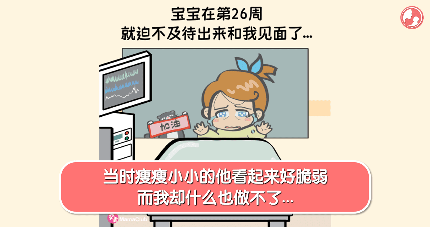 【孕事日记】【130期】当时瘦瘦小小的他看起来好脆弱,而我却什么也做不了…