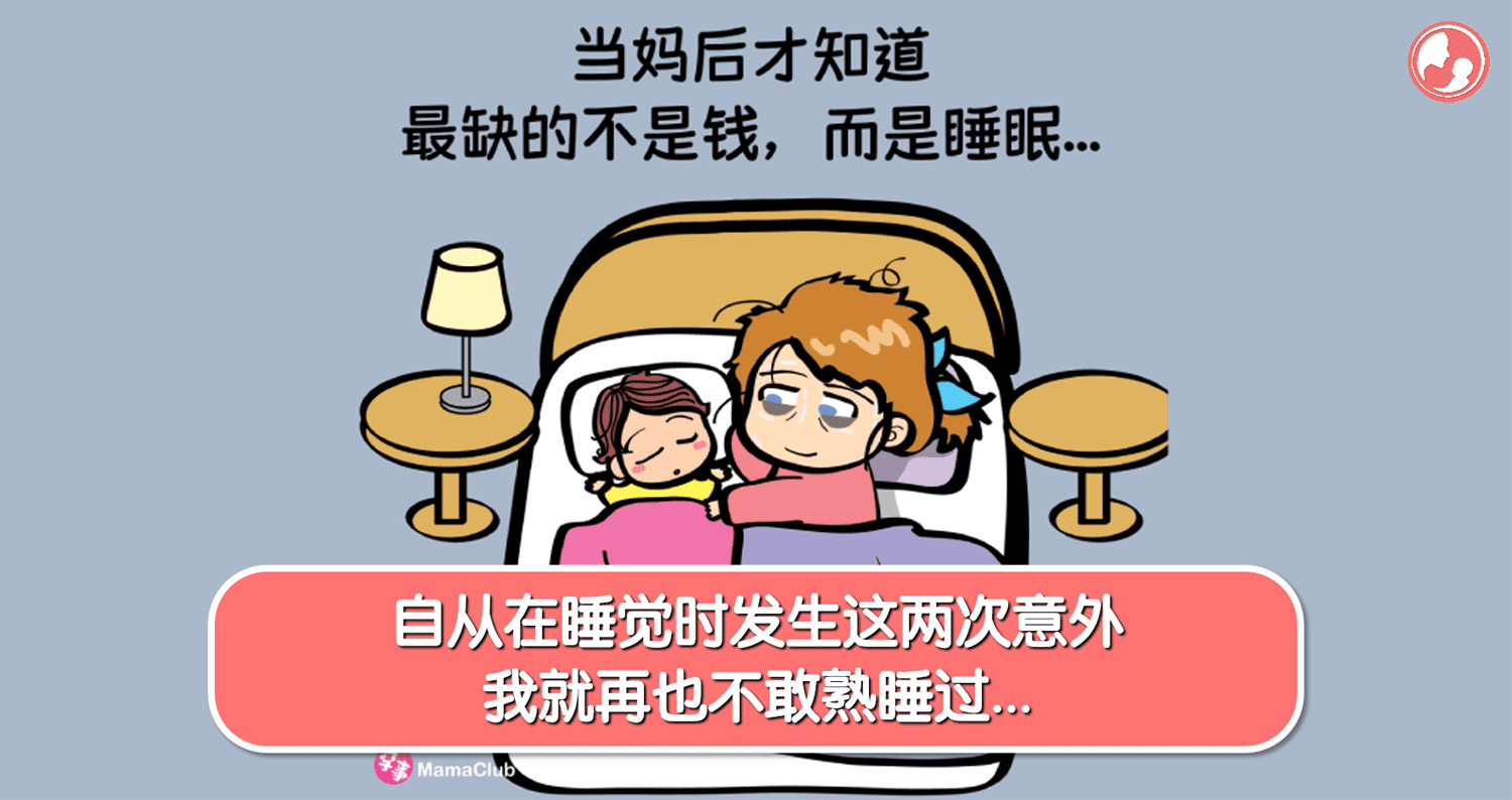 【孕事日记】【131期】自从在睡觉时发生这两次意外,我就再也不敢熟睡过…