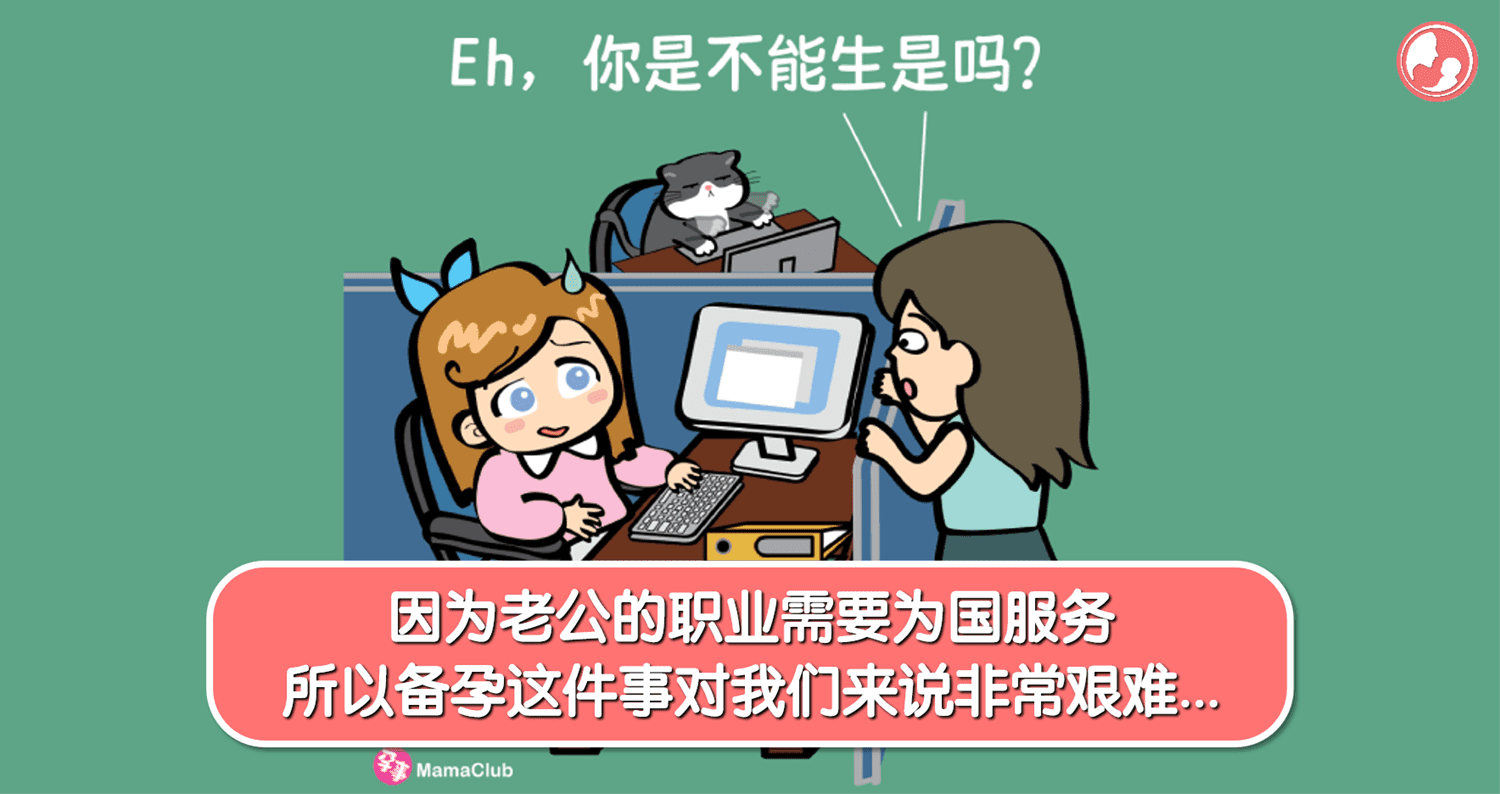 【孕事日记】【136期】因为老公的职业需要为国服务,所以备孕这件事对我们来说非常艰难… MamaClub