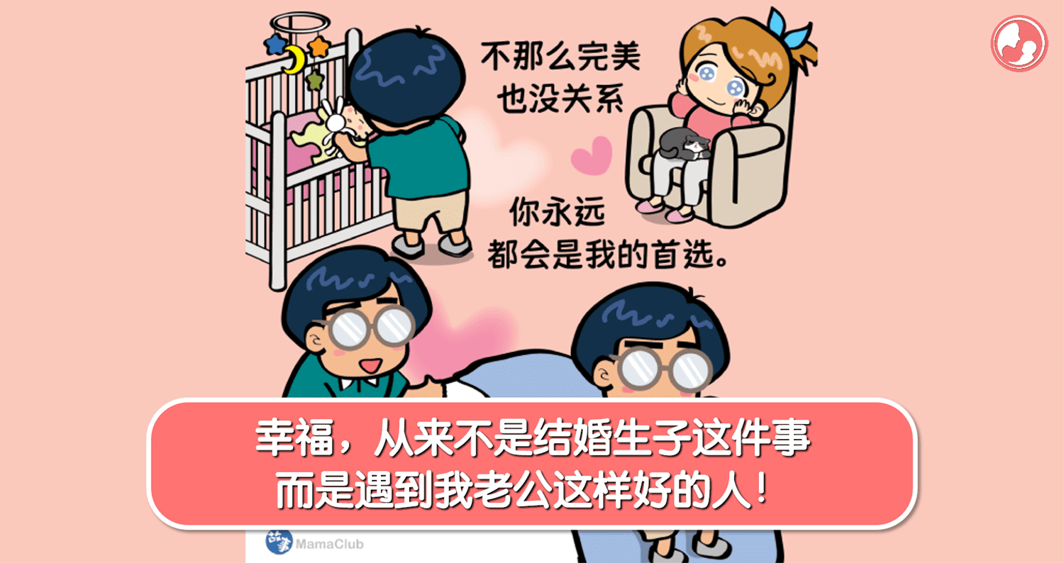 【故事投稿】【211期】幸福,从来不是结婚生子这件事,而是遇到我老公这样好的人!