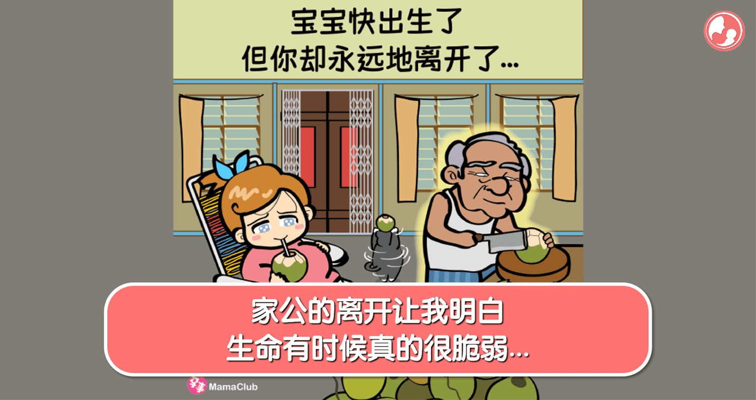 【孕事日记】【137期】家公的离开让我明白,生命有时候真的很脆弱…