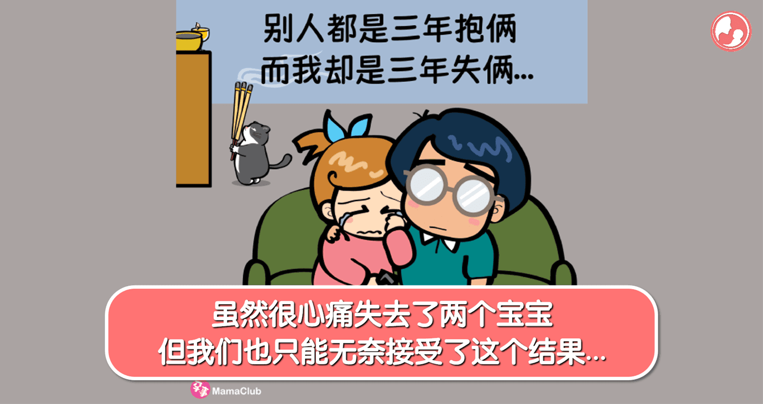 【孕事日记】【138期】虽然很心痛失去了两个宝宝,但我们也只能无奈接受了这个结果…