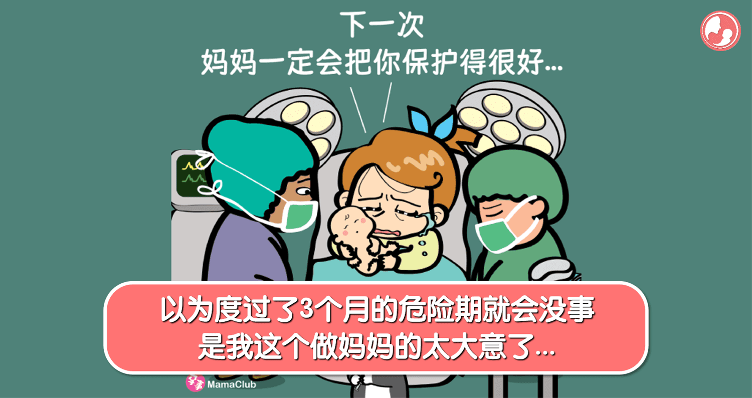 【孕事日记】【139期】以为度过了3个月的危险期就会没事,是我这个做妈妈的太大意了…