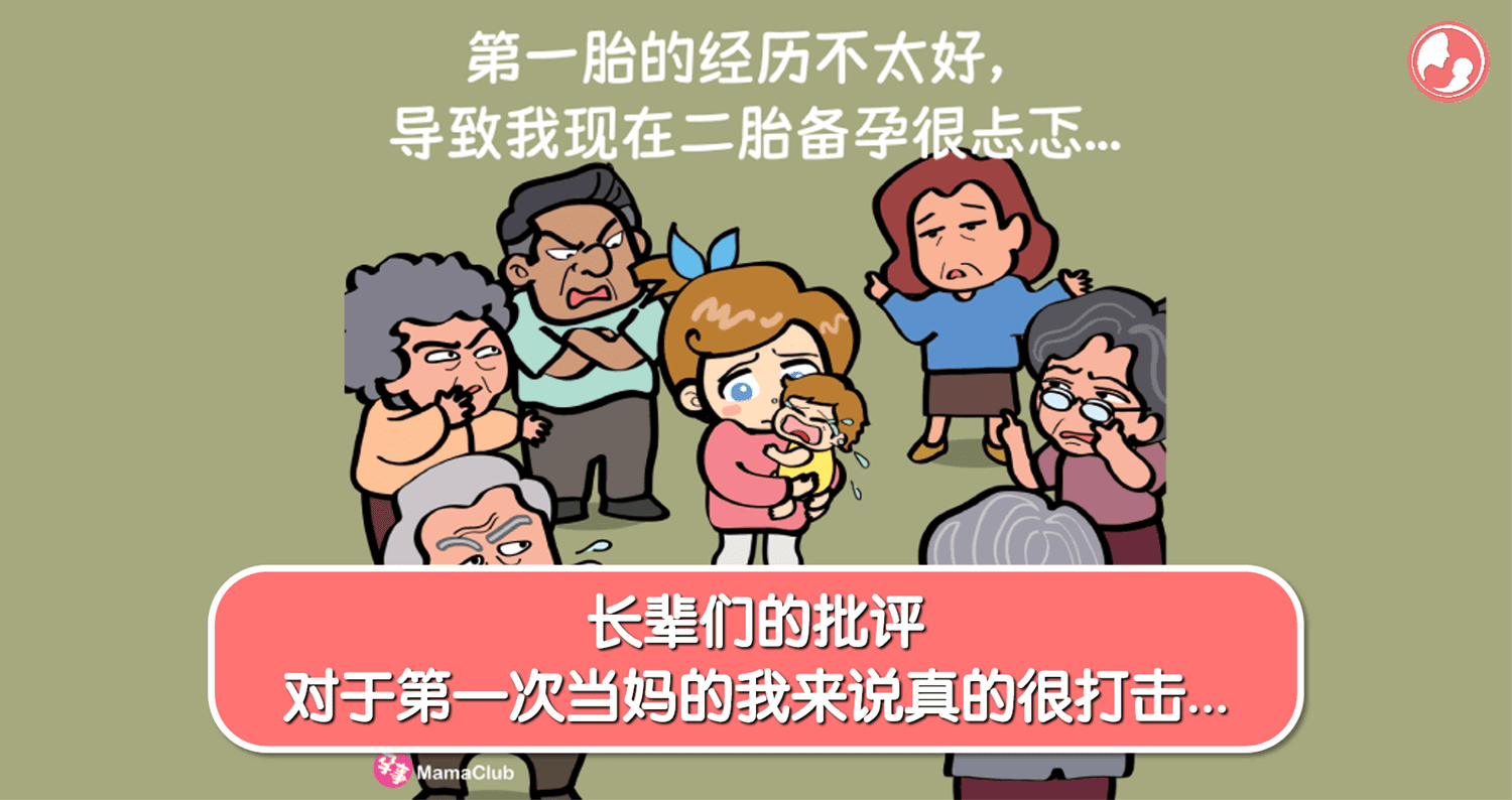 【孕事日记】【141期】长辈们的批评,对于第一次当妈的我来说真的很打击…