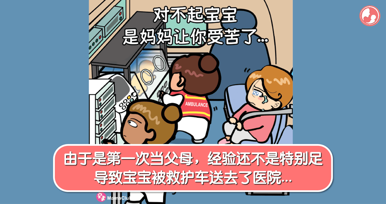 【孕事日记】【142期】由于是第一次当父母,经验还不是特别足,导致宝宝被救护车送去了医院…