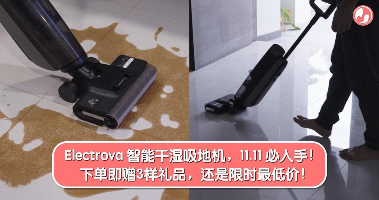 Electrova 智能干湿吸地机,11.11 必入手家电!下单即赠3样礼品,限时最低价,错过就没了!