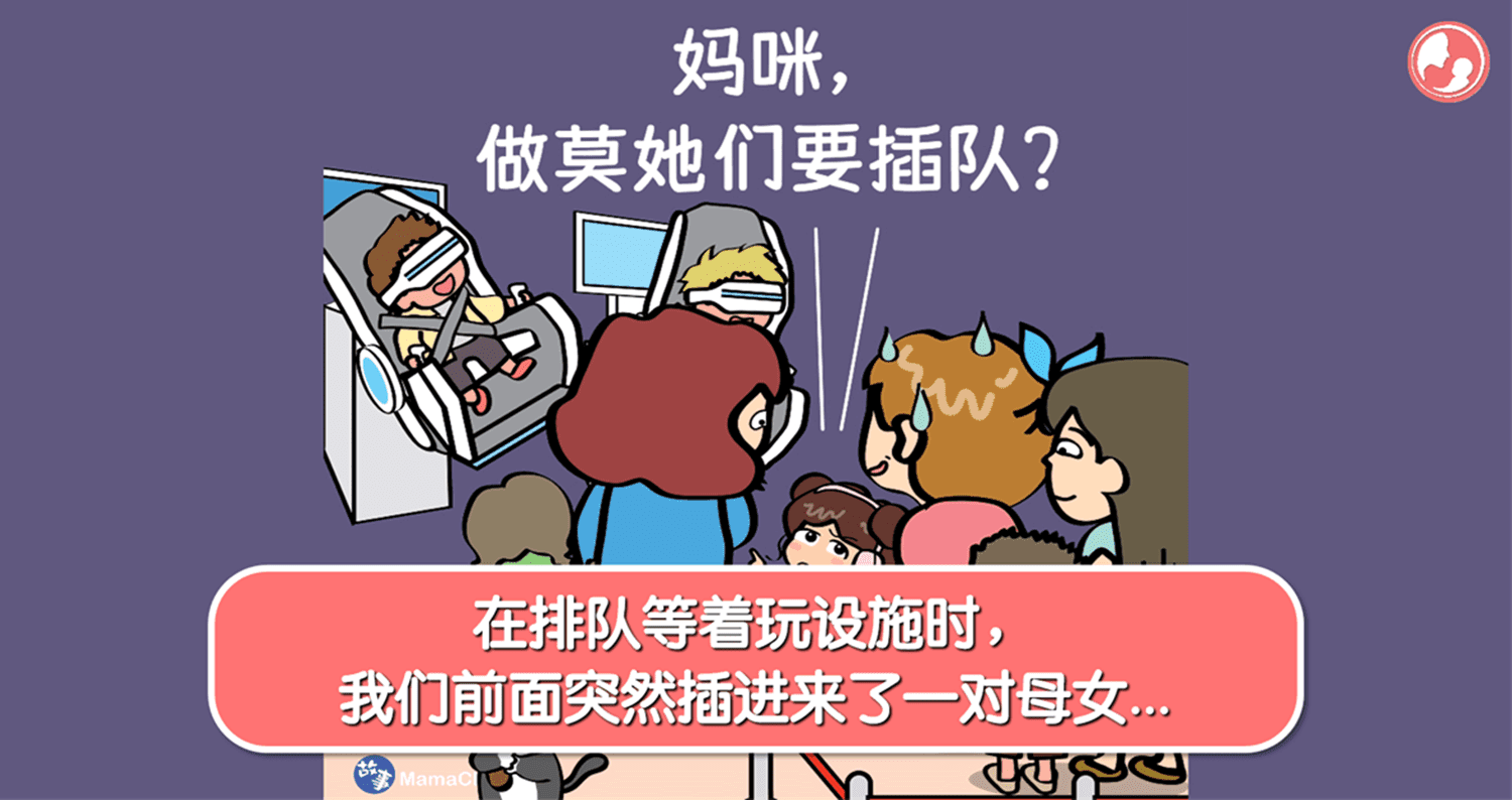 【故事投稿】【309期】在排队等着玩设施时,我们前面突然插进来了一对母女…