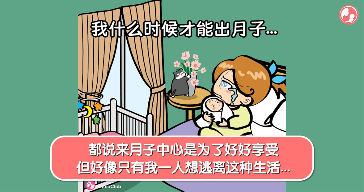 【孕事日记】【186期】都说来月子中心是为了好好享受,但好像只有我一人想逃离这种生活…