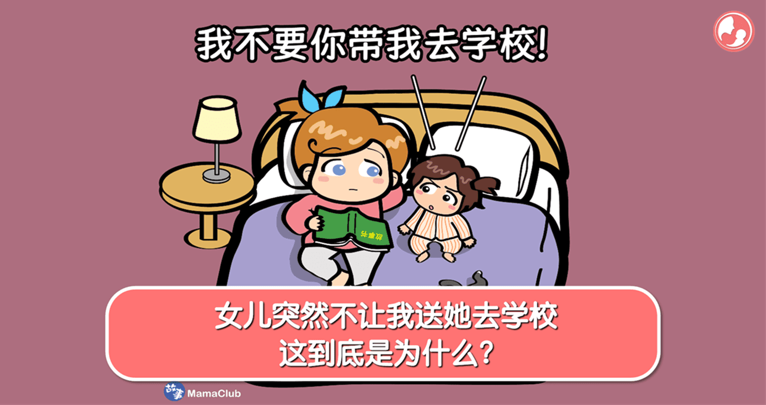 【故事投稿】【337期】女儿突然不让我送她去学校,这到底是为什么?