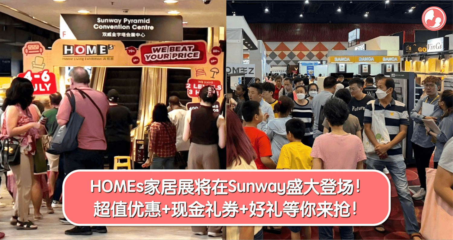 HOMEs家居展将在Sunway盛大登场!超值优惠+现金礼券+好礼等你来抢!