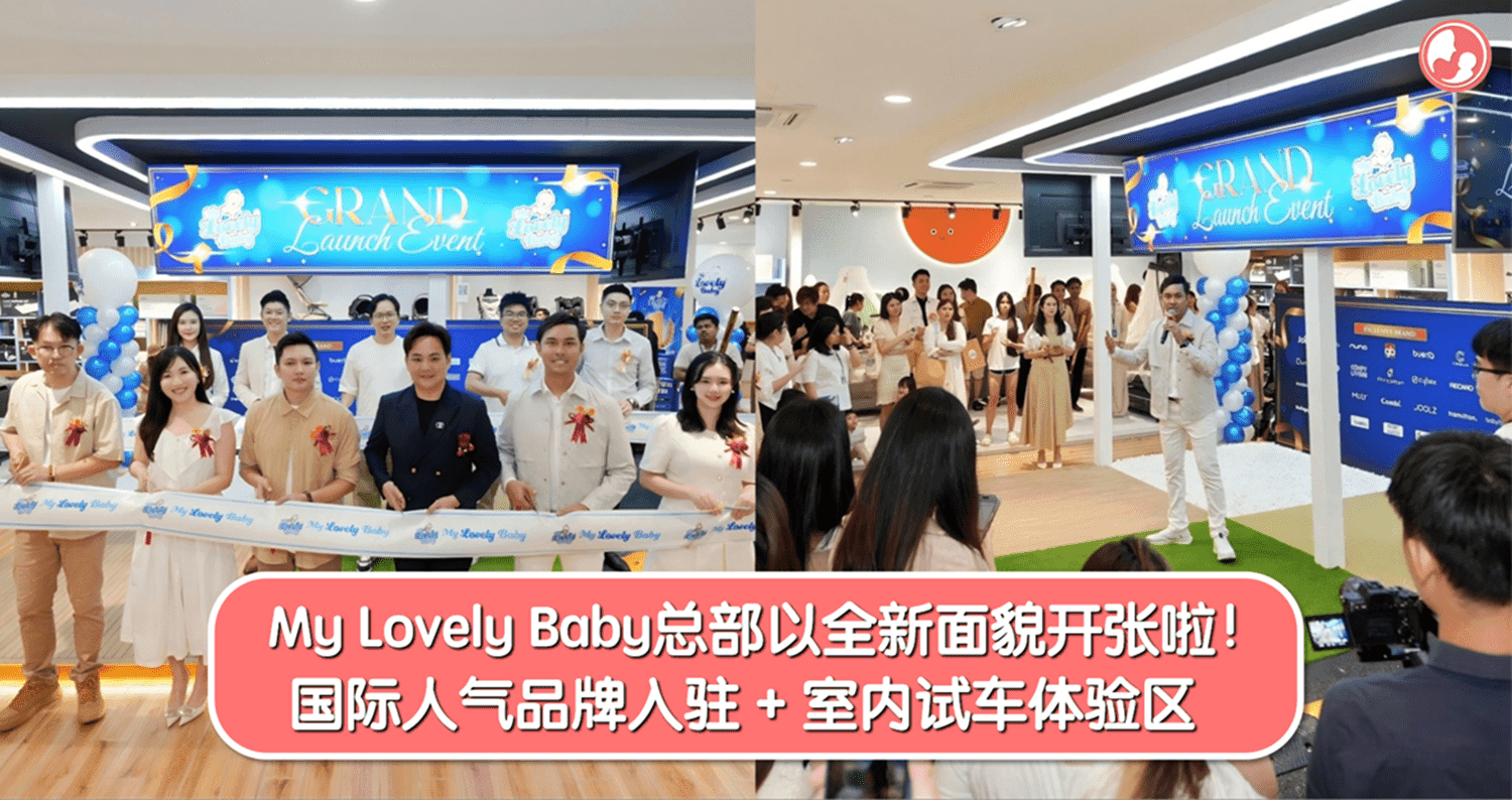 My Lovely Baby总部以全新面貌重新开张啦!不仅有国际人气品牌入驻,还打造了室内试车体验区!