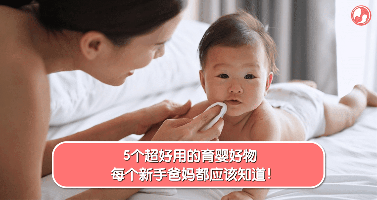 5个超好用的育婴好物,每个新手爸妈都应该知道!
