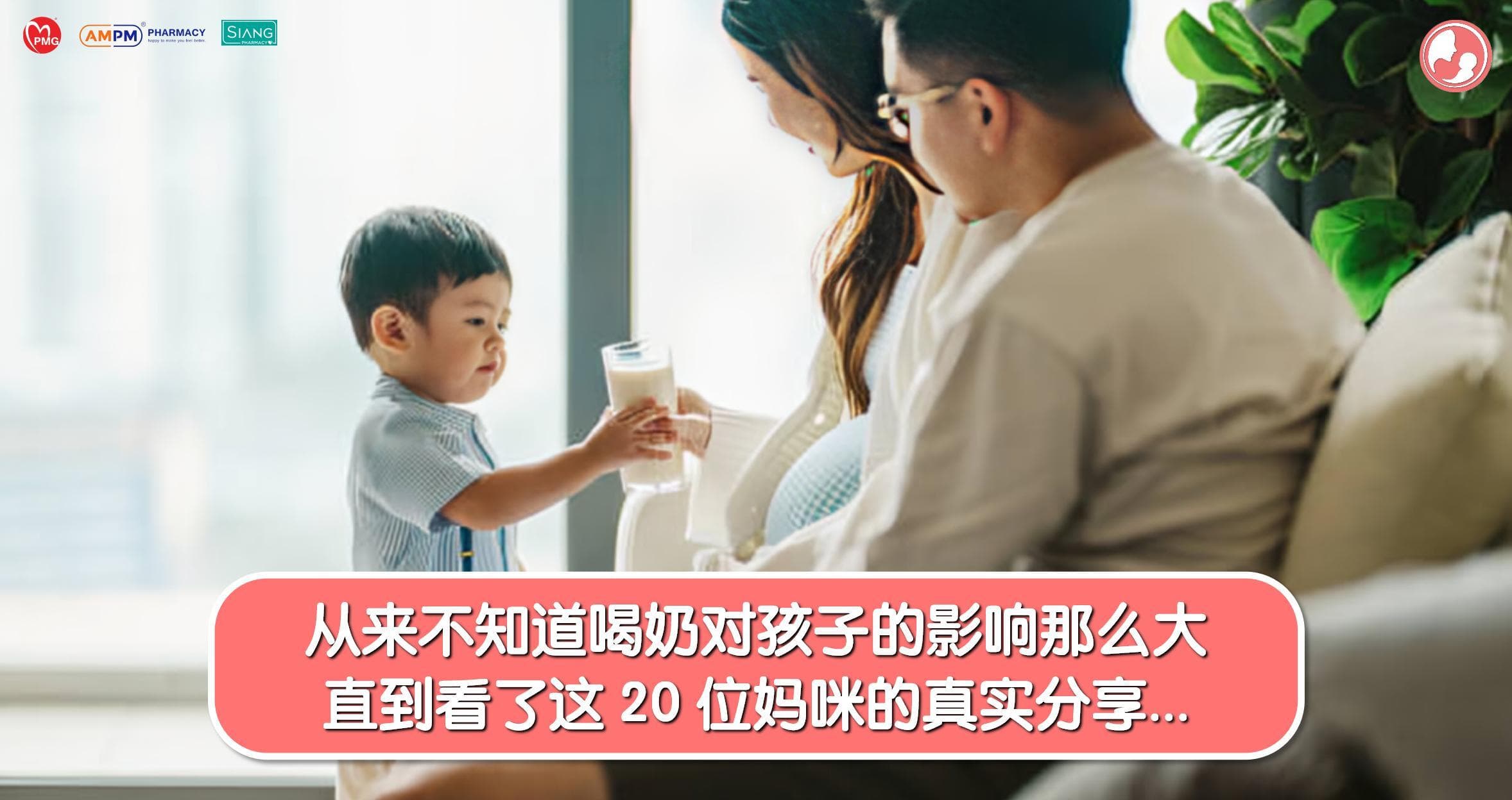 从来不知道喝奶对孩子的影响那么大,直到看了这 20 位妈咪的真实分享…