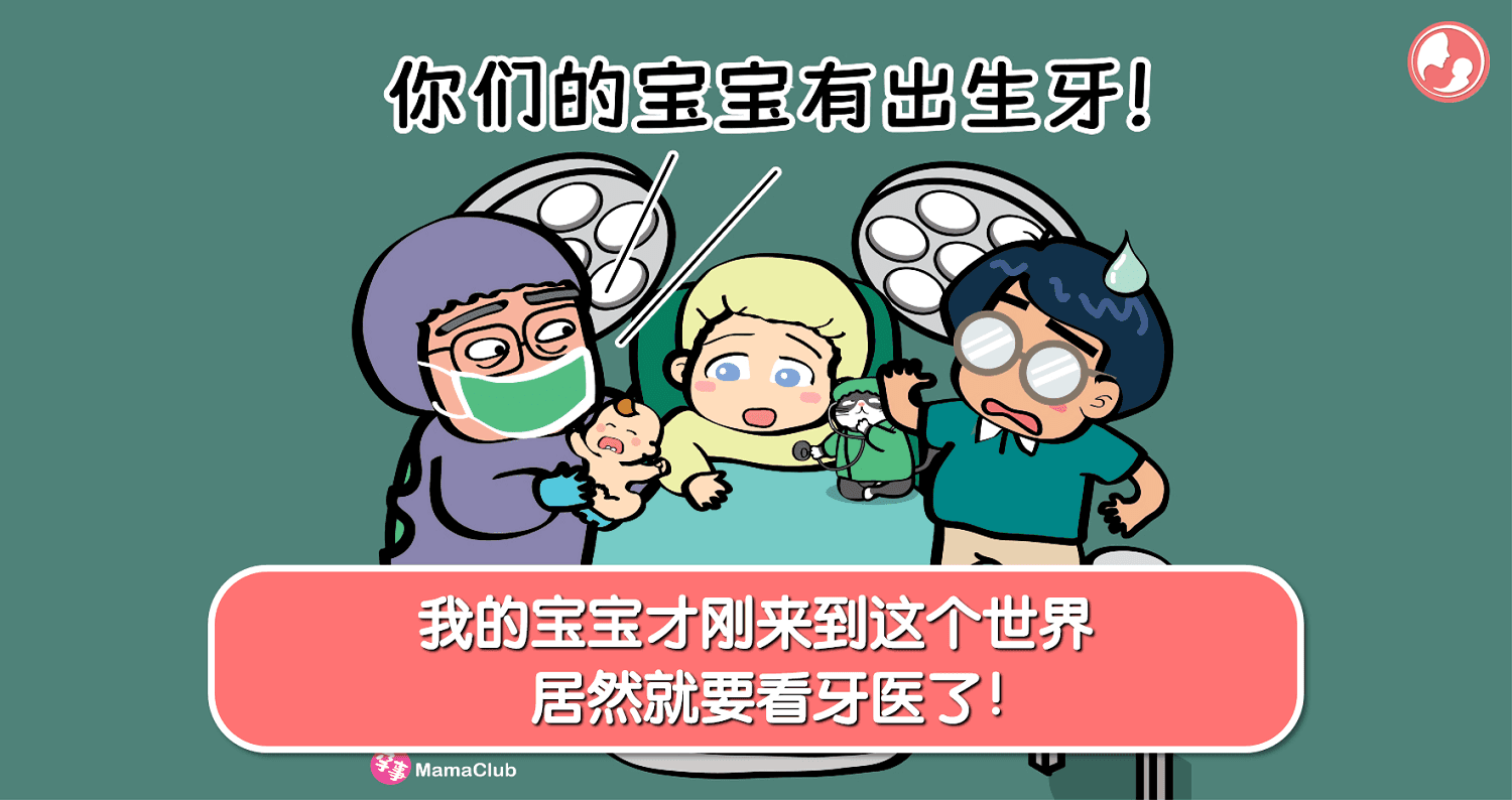 【孕事日记】【202期】我的宝宝才刚来到这个世界,居然就要看牙医了!