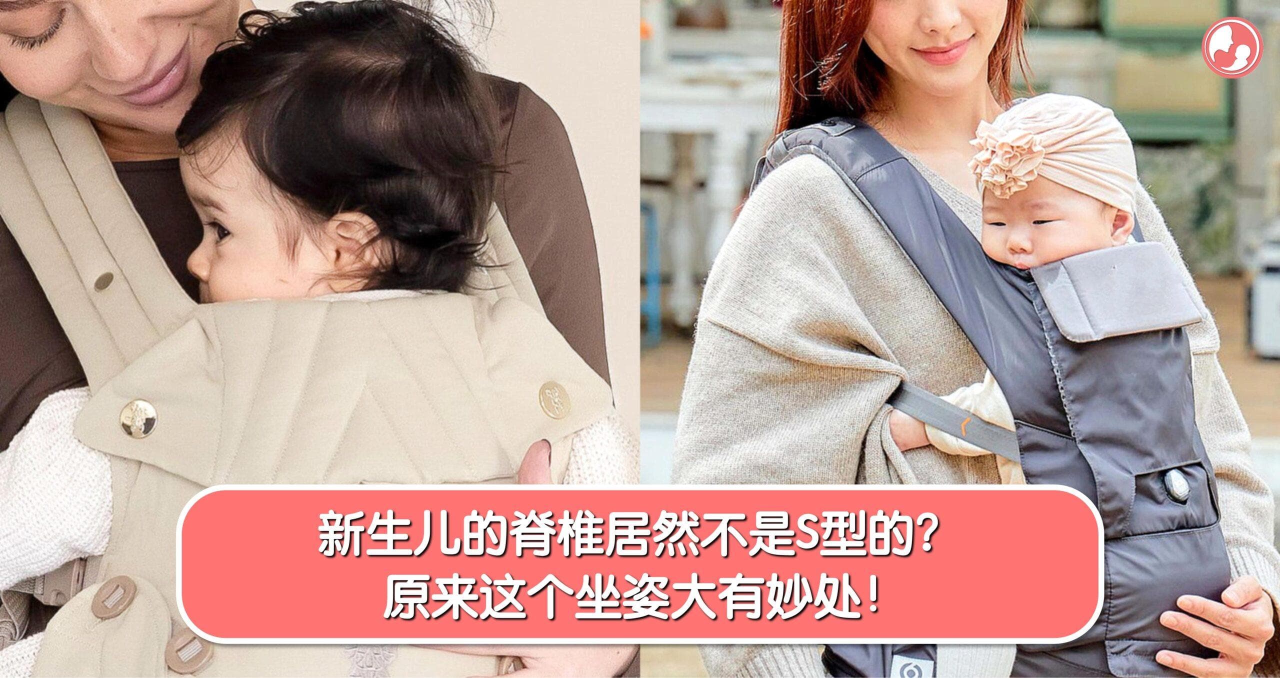 新生儿的脊椎居然不是S型的?原来这个坐姿大有妙处!