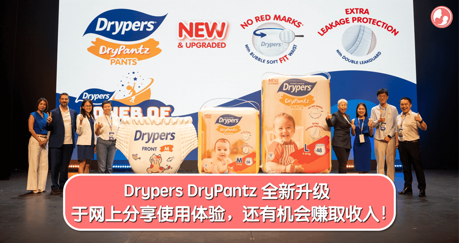Drypers DryPantz 全新升级!于网上分享使用体验,还有机会赚取额外的收入!
