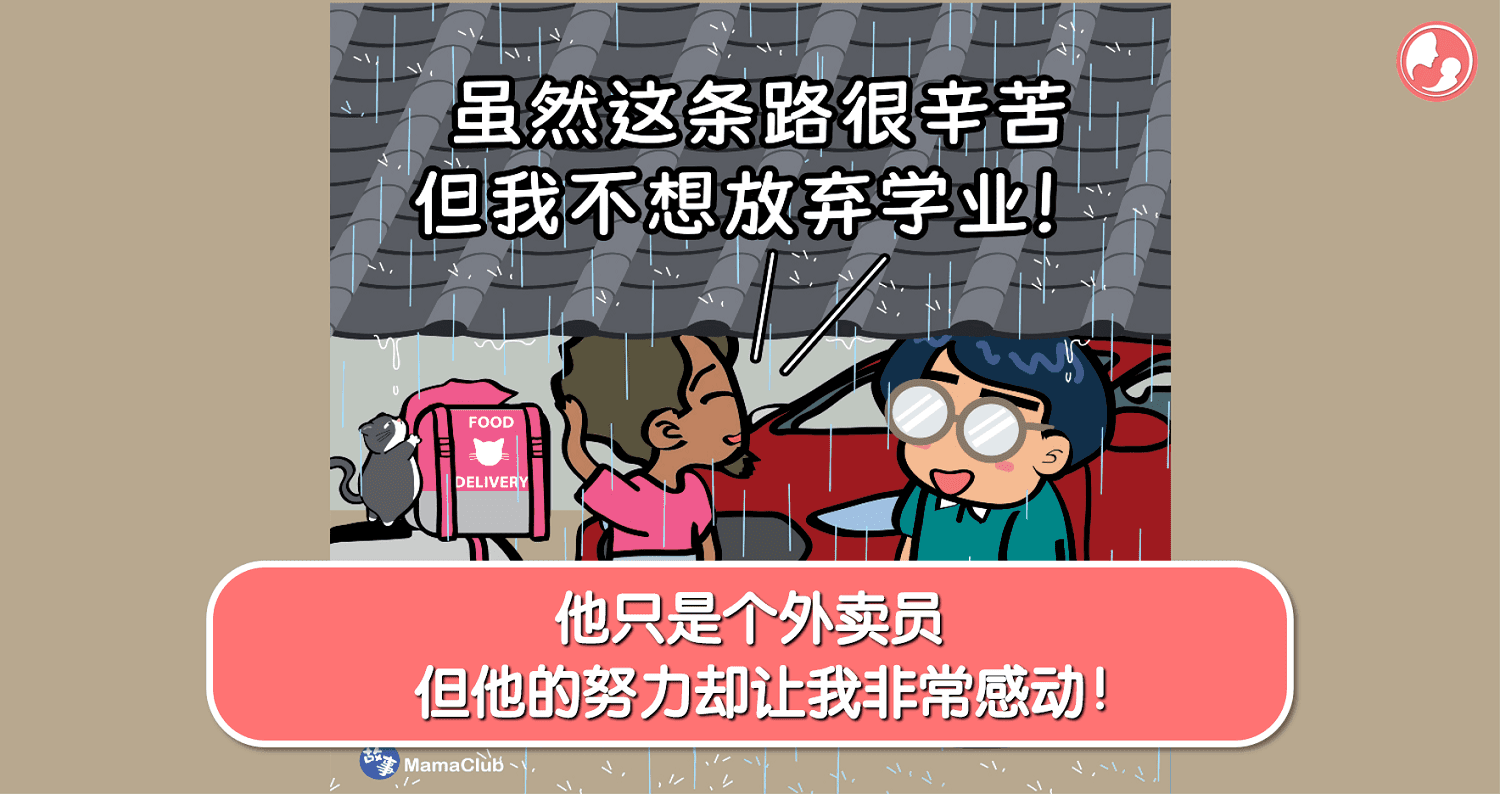 【故事投稿】【445期】他只是个外卖员,但他的努力却让我非常感动!