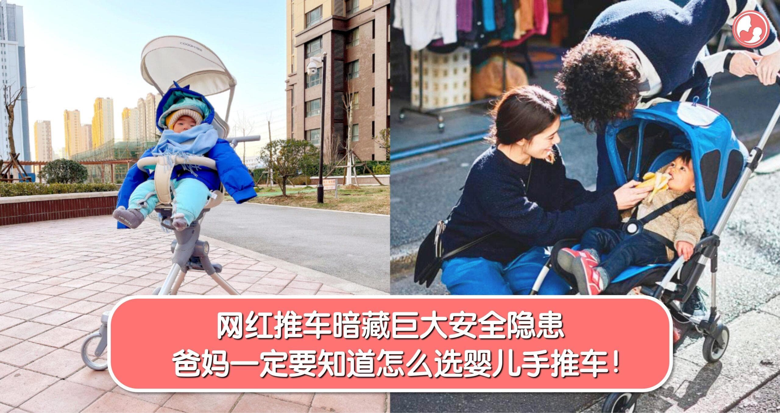 网红推车暗藏巨大安全隐患,爸妈一定要知道怎么选婴儿手推车!