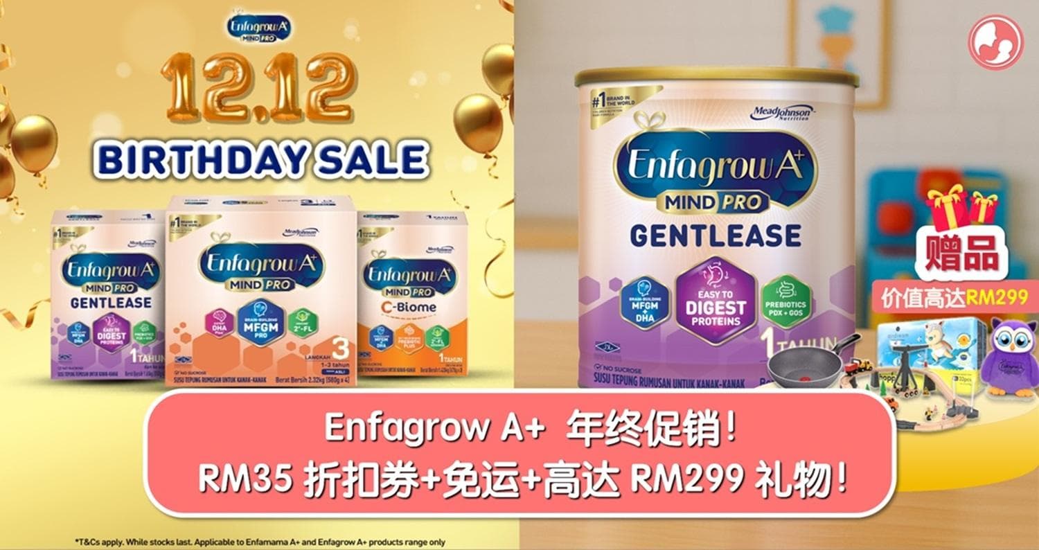 Enfagrow A+ 年终促销,限时RM35折扣券+免运福利+价值高达RM299赠品!